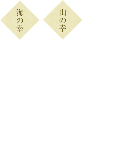 自然という物語を天ぷらに閉じ込める。