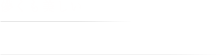 儚くも美しい天ぷらとワインのマリアージュ
